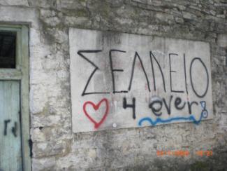 Σελλειό 4 Ever.